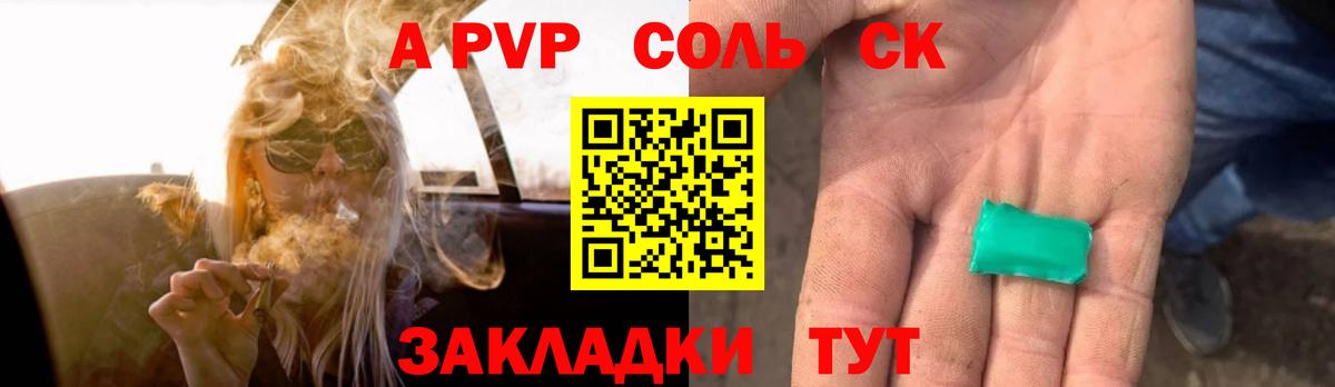 Альфа ПВП Crystall  закладка  Кинель  APVP VHQ 