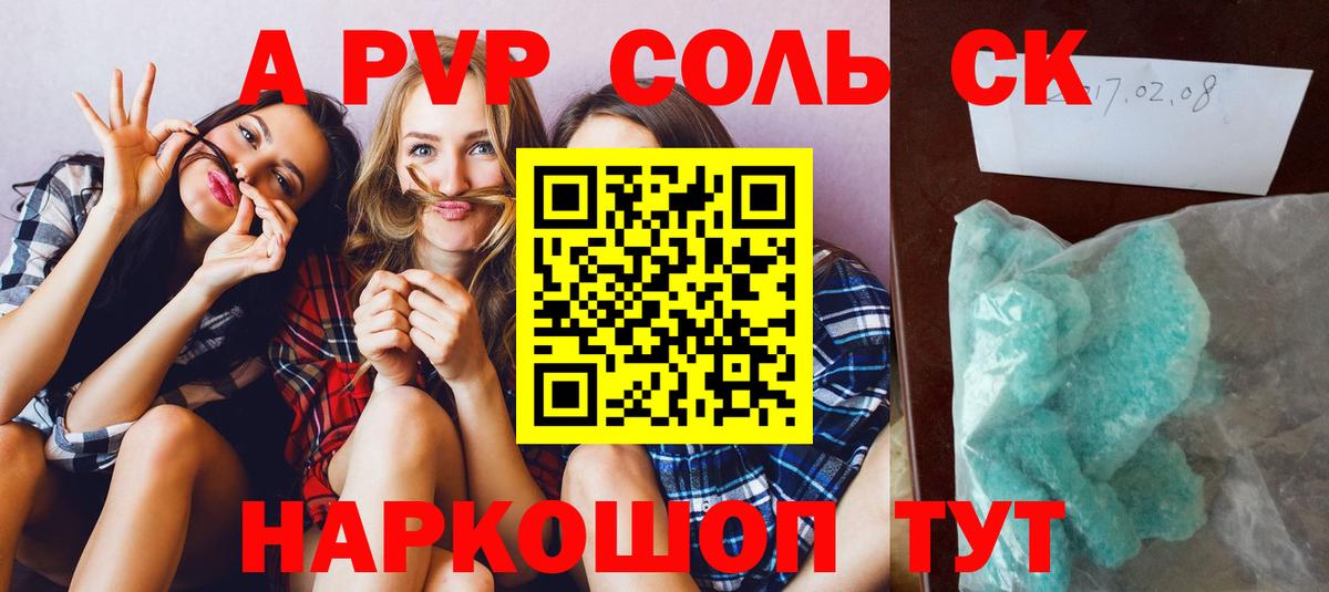 Alfa_PVP кристаллы Кинель