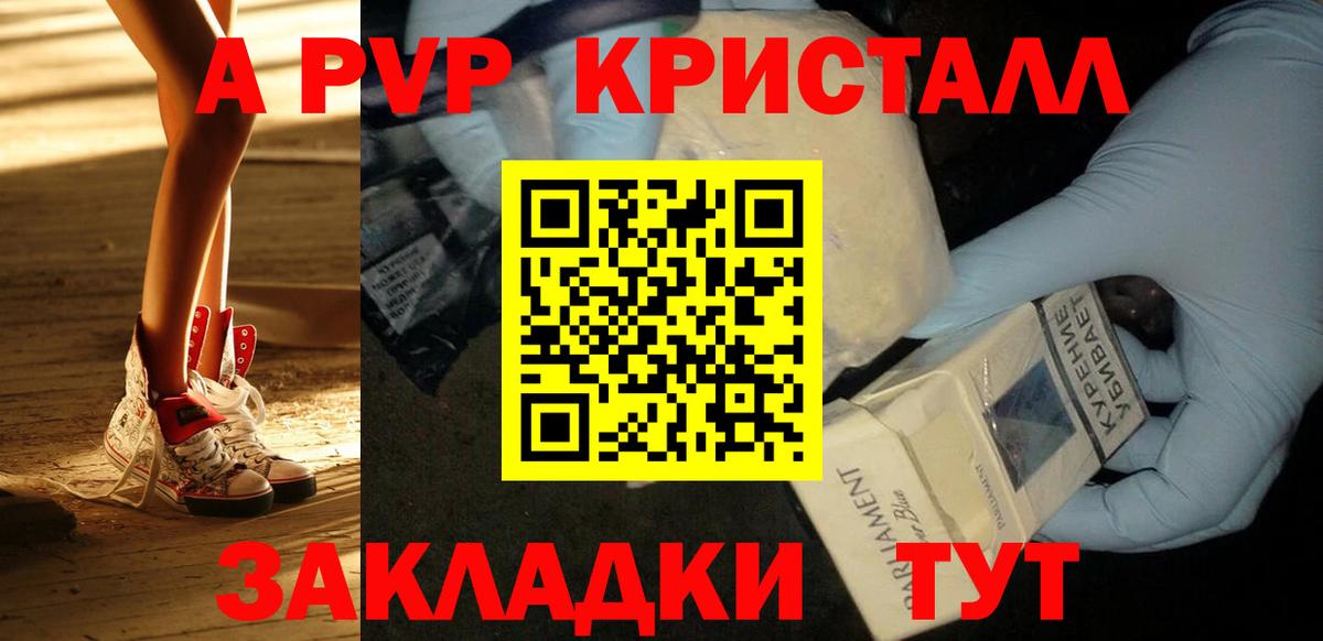 A-PVP Crystall Кинель