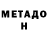 Метадон methadone william Oneill