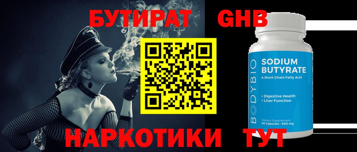 Бутират 1.4BDO Кинель