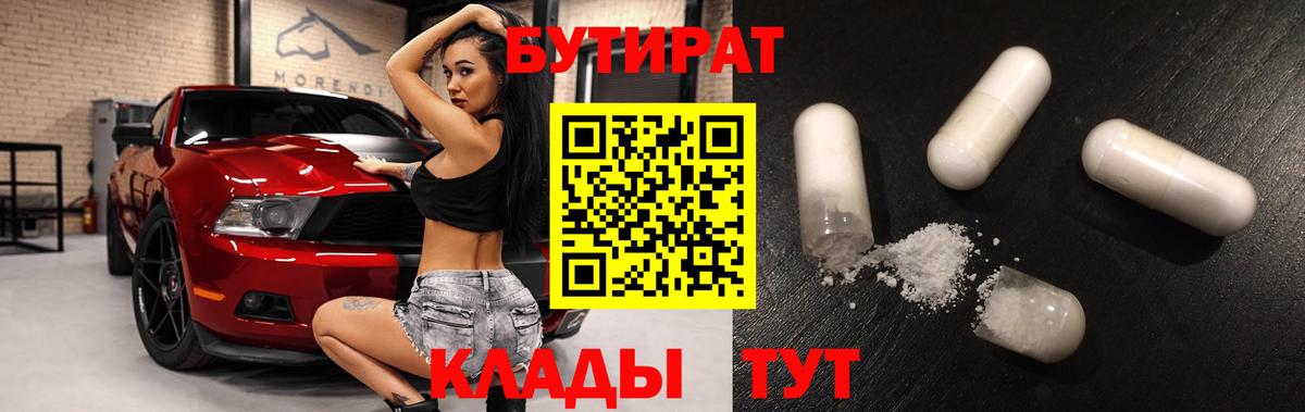 БУТИРАТ оксибутират  Кинель 