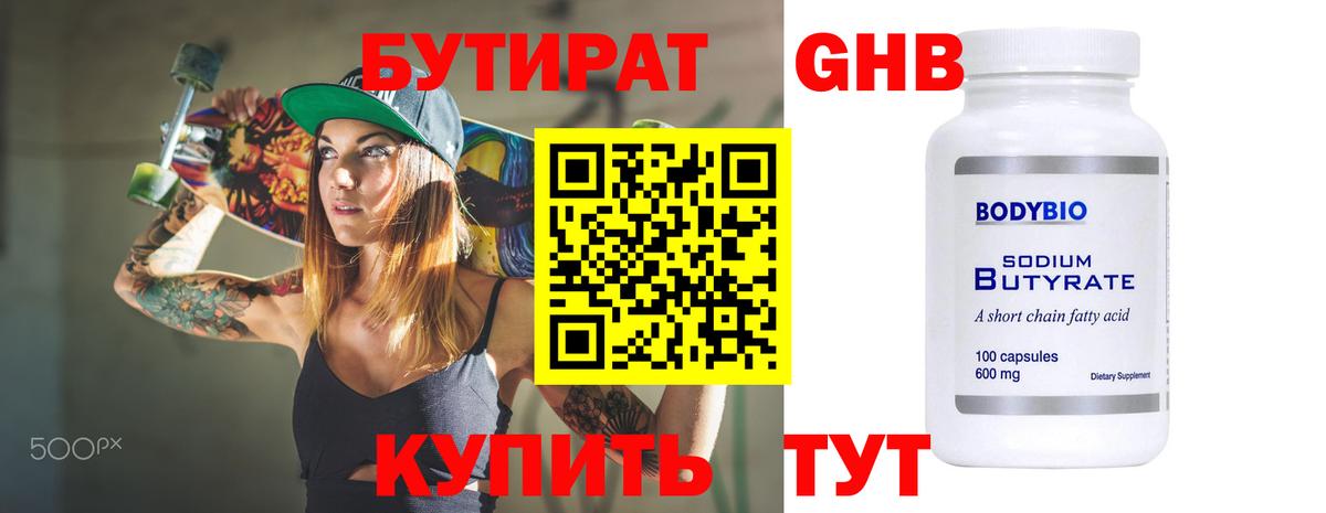 Кинель  БУТИРАТ бутандиол  Вход с VPN 
