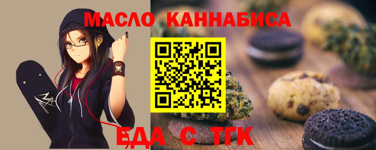 Еда ТГК конопля  Вход с VPN  Кинель 