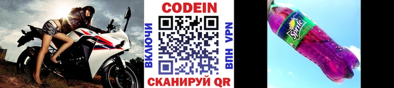 Кодеиновый сироп Lean напиток Lean (лин) Кинель
