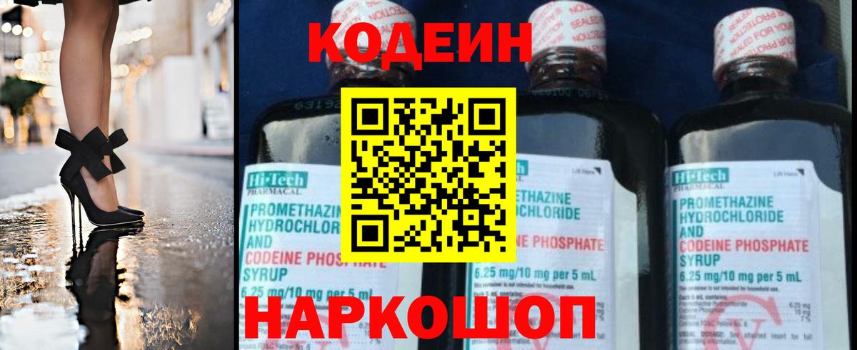 Кодеиновый сироп Lean Purple Drank Кинель