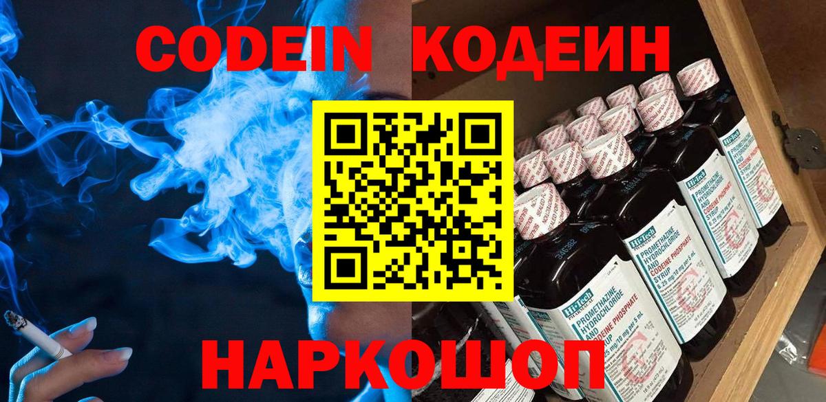 Кодеиновый сироп Lean напиток Lean (лин)  Кодеин напиток Lean (лин)  Кинель 