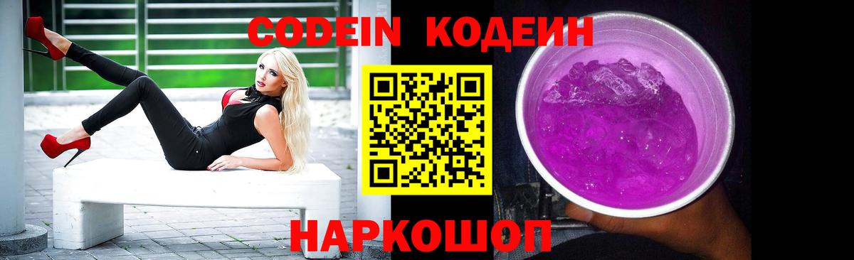 Кинель  Кодеиновый сироп Lean Purple Drank  Вход с VPN 