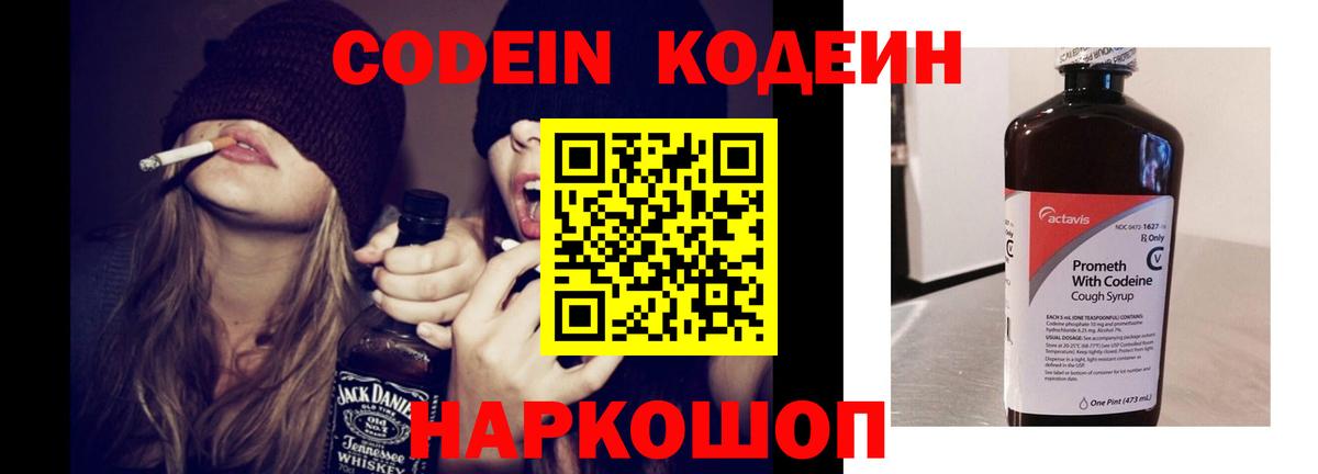 Кодеин Purple Drank Кинель
