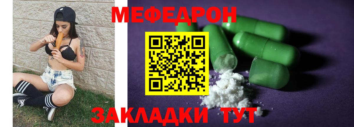 Меф мука Кинель