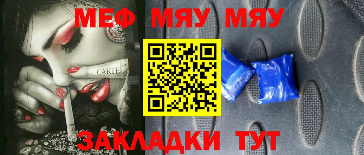 Меф Кинель