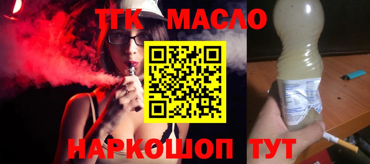 ТГК жижа  Дистиллят ТГК вейп  Кинель 